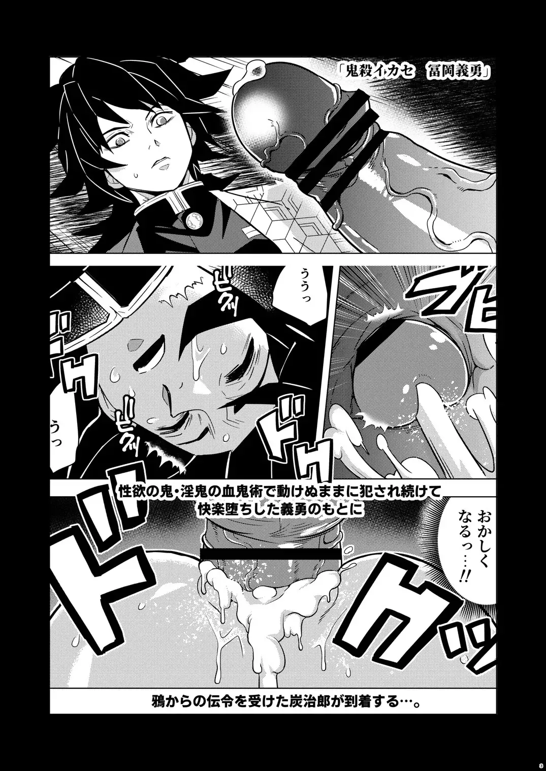 [Kin No Tamamushi] Onigoroshi Ikase TanGiyu Otoshi Fhentai - Page 3