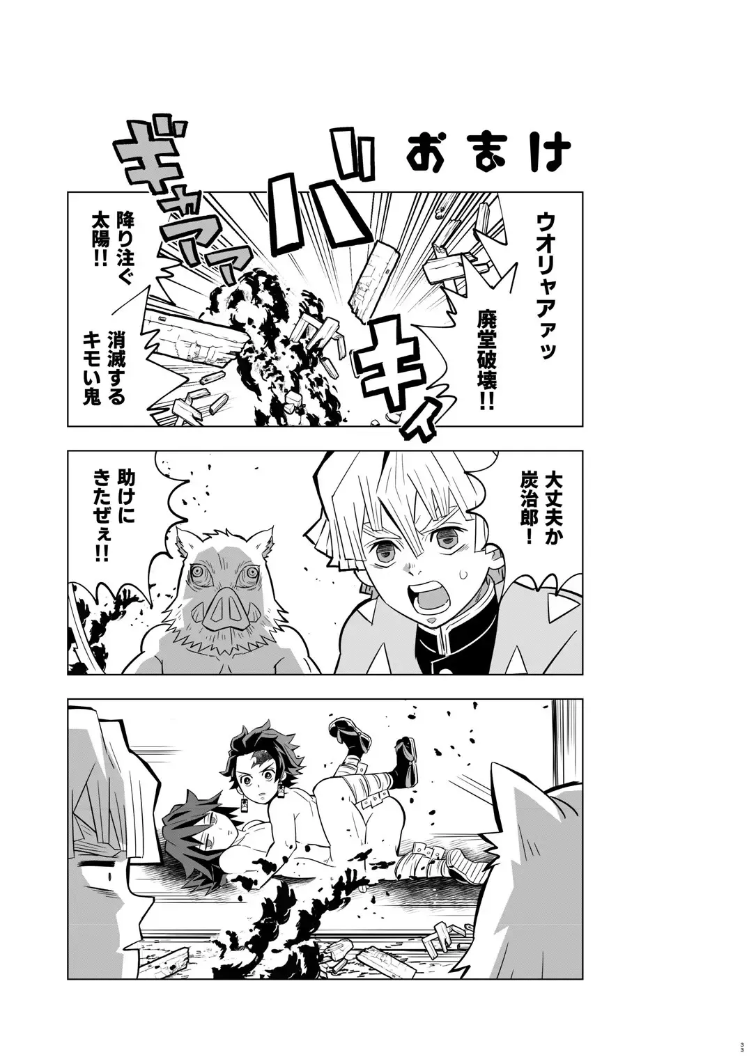 [Kin No Tamamushi] Onigoroshi Ikase TanGiyu Otoshi Fhentai - Page 33