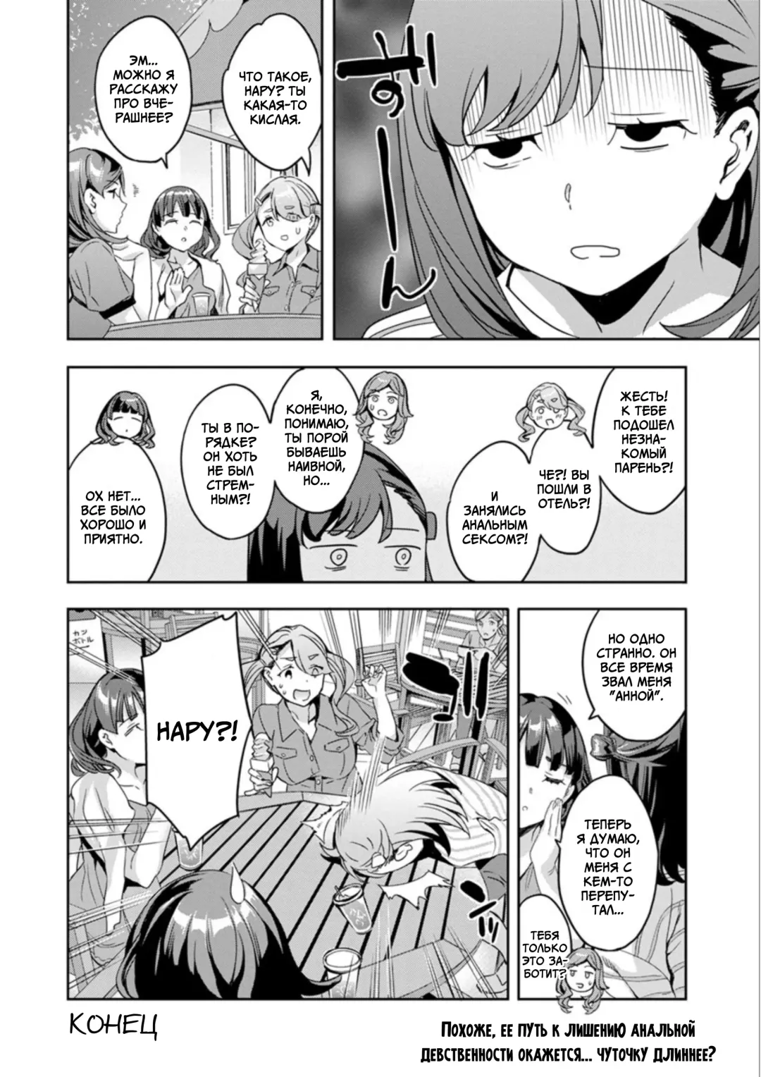 [Emua] Shiritagari Jyoshi | Женщина, которая хочет знать побольше об анале! Fhentai - Page 104