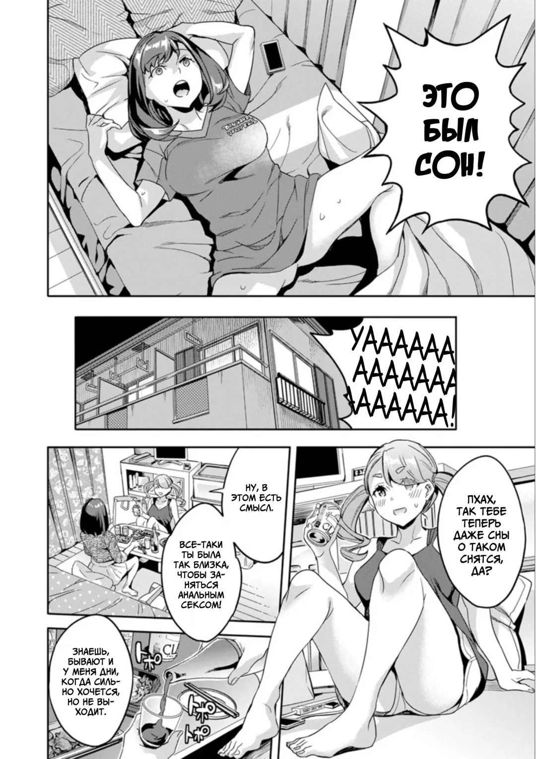 [Emua] Shiritagari Jyoshi | Женщина, которая хочет знать побольше об анале! Fhentai - Page 110