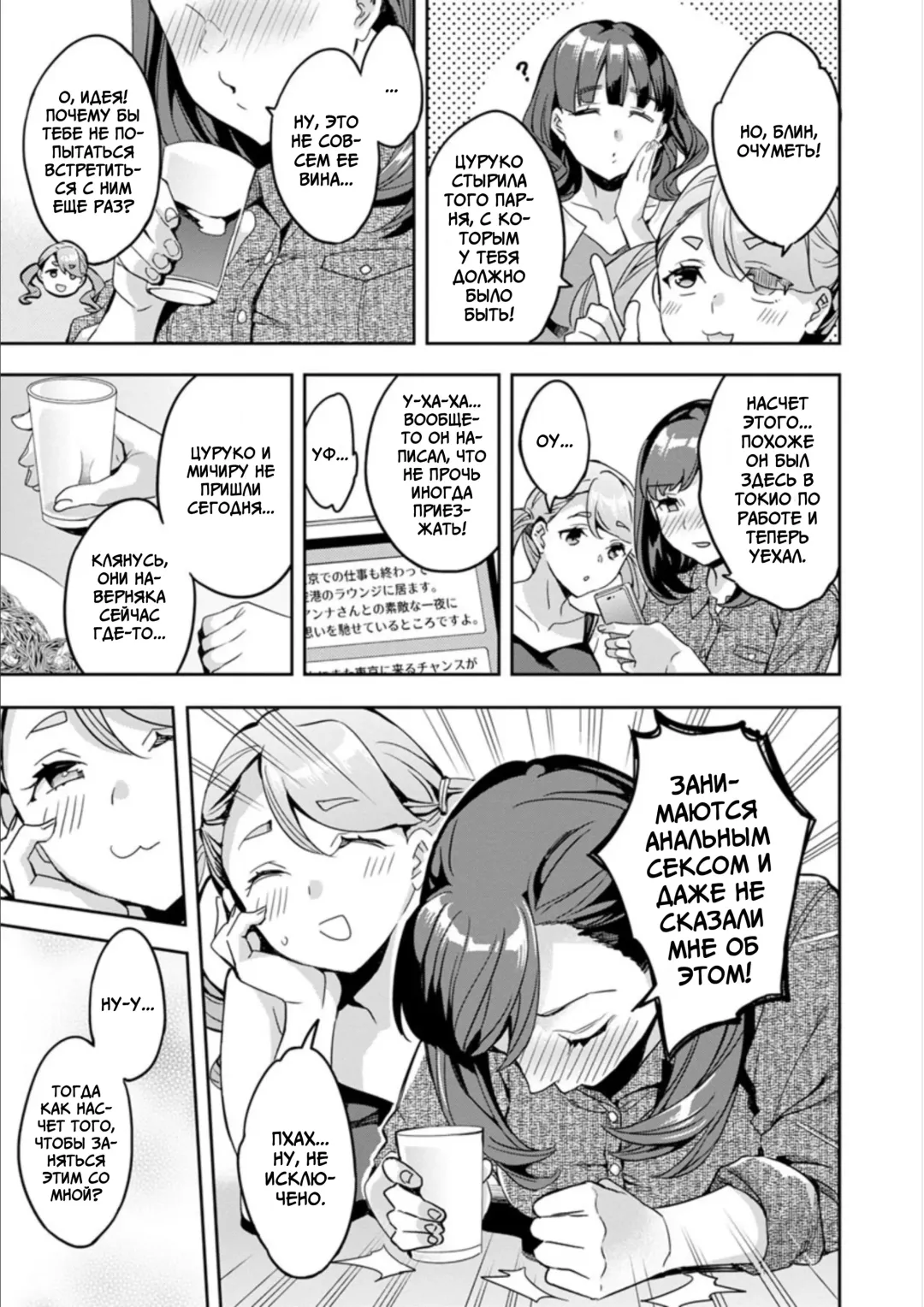 [Emua] Shiritagari Jyoshi | Женщина, которая хочет знать побольше об анале! Fhentai - Page 111