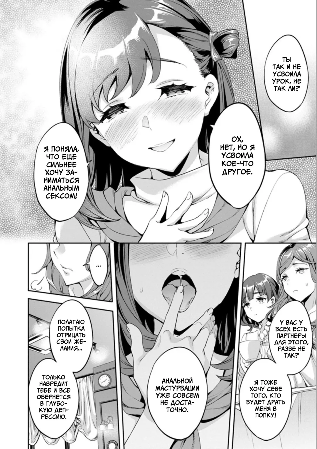 [Emua] Shiritagari Jyoshi | Женщина, которая хочет знать побольше об анале! Fhentai - Page 174