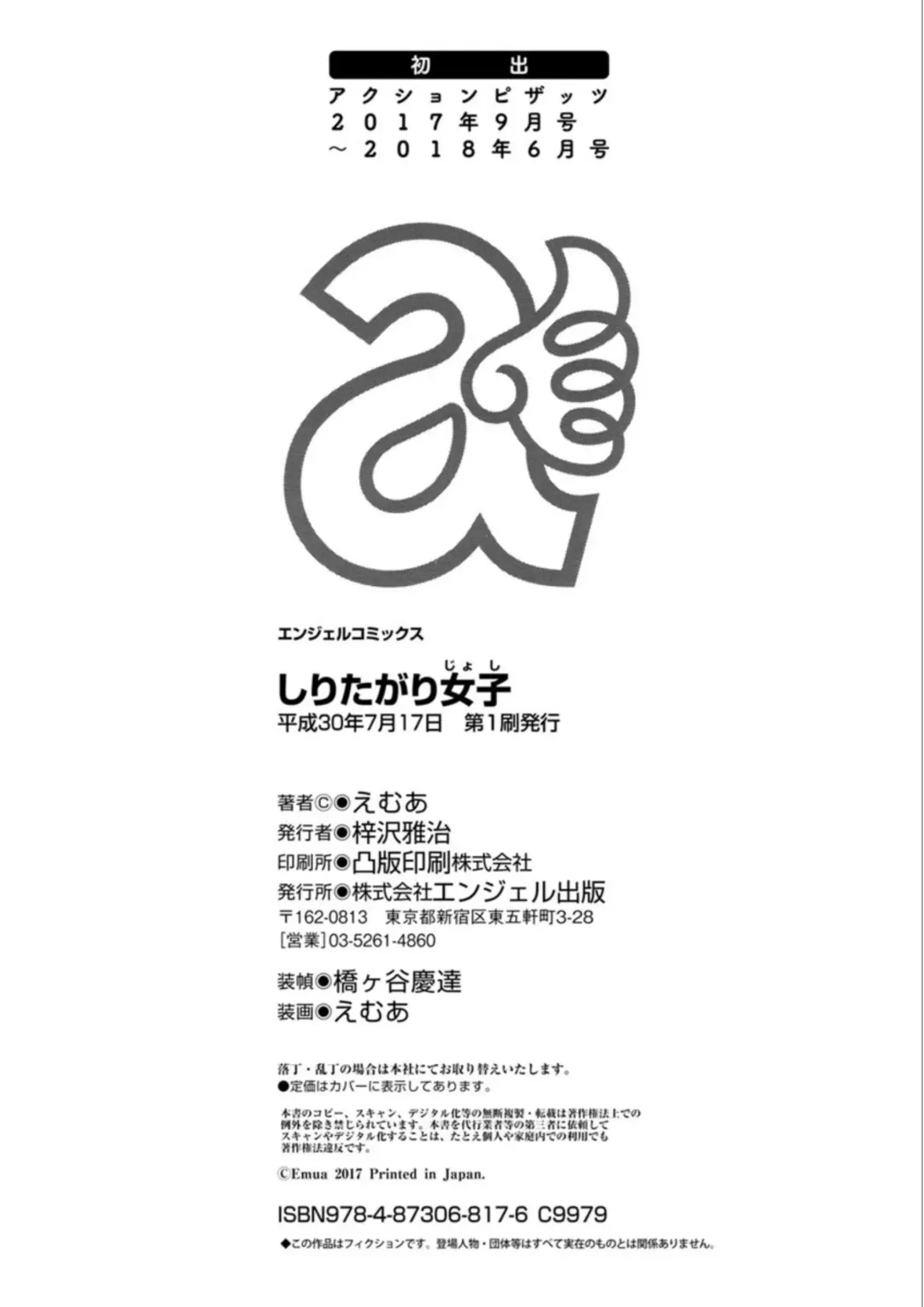 [Emua] Shiritagari Jyoshi | Женщина, которая хочет знать побольше об анале! Fhentai - Page 198