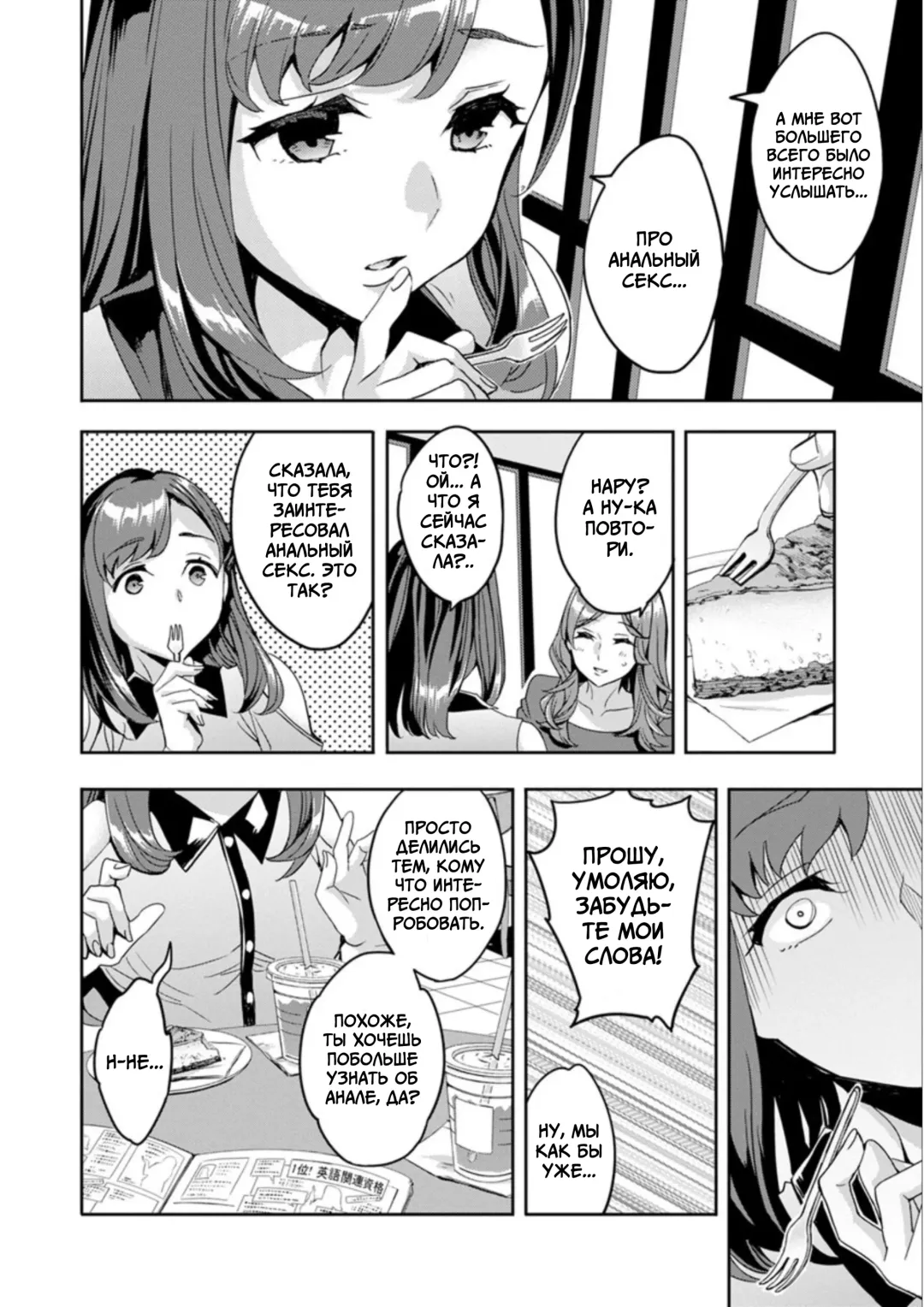 [Emua] Shiritagari Jyoshi | Женщина, которая хочет знать побольше об анале! Fhentai - Page 8