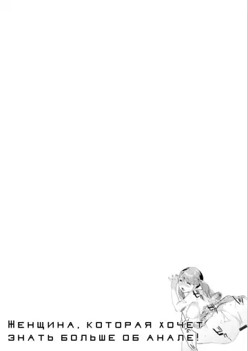 [Emua] Shiritagari Jyoshi | Женщина, которая хочет знать побольше об анале! Fhentai - Page 84