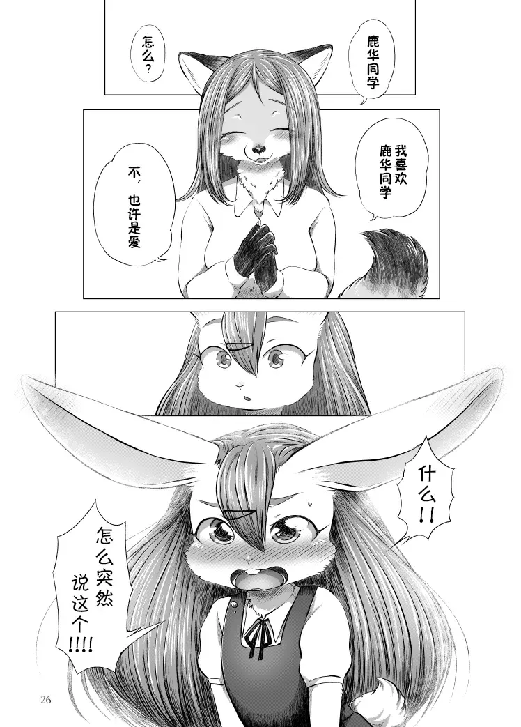 [Negoya] Houkago Futari, Itsumo no Basho de. Fhentai - Page 26