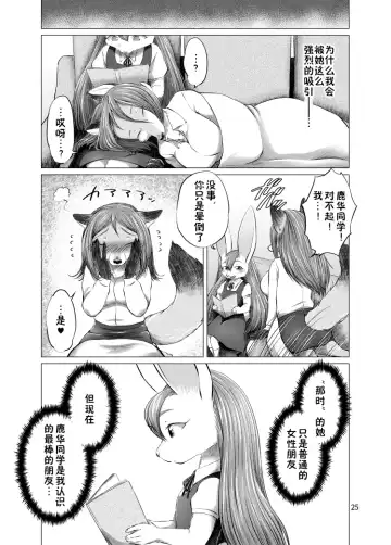 [Negoya] Houkago Futari, Itsumo no Basho de. Fhentai - Page 25