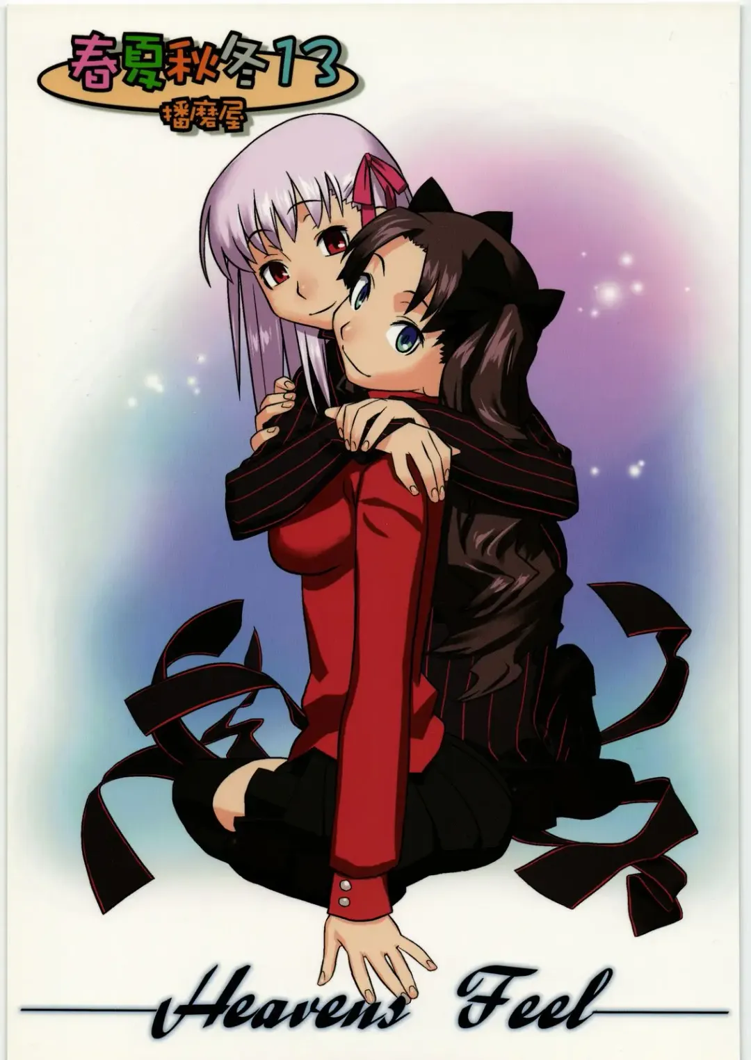 [Ouma Bunshichirou] Shunkashuutou 13 Fhentai - Page 1