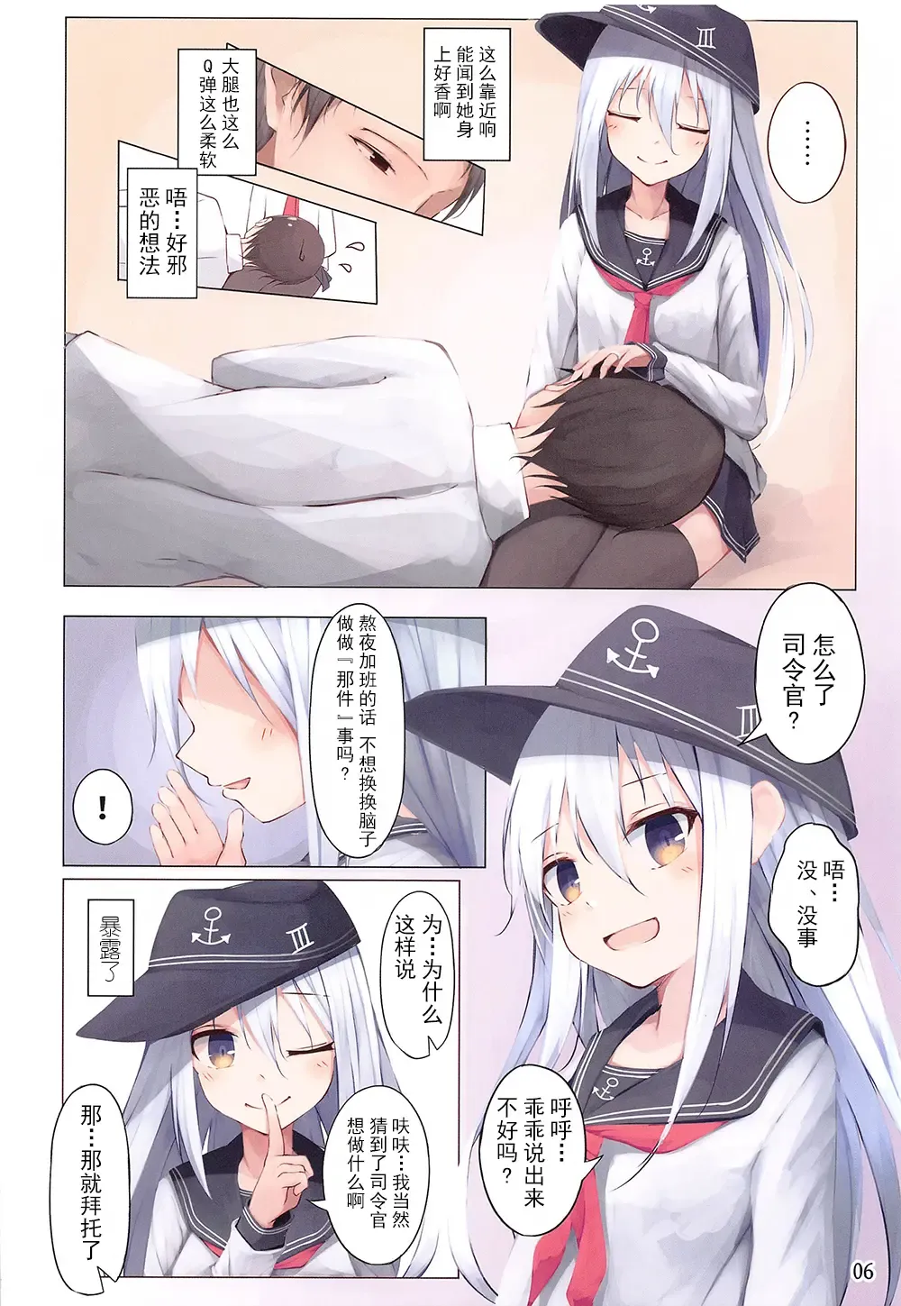 [Tateishi Kureha] Hibiki-chan ni Iyashite hoshii dake Fhentai - Page 5