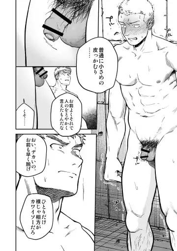 [Kemukemuke] Choushi ni Notta Yankee ga Hinmukareru Hanashi Fhentai - Page 14