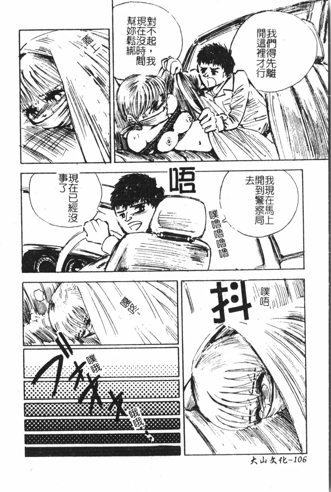 Extreme confinement Fhentai - Page 107