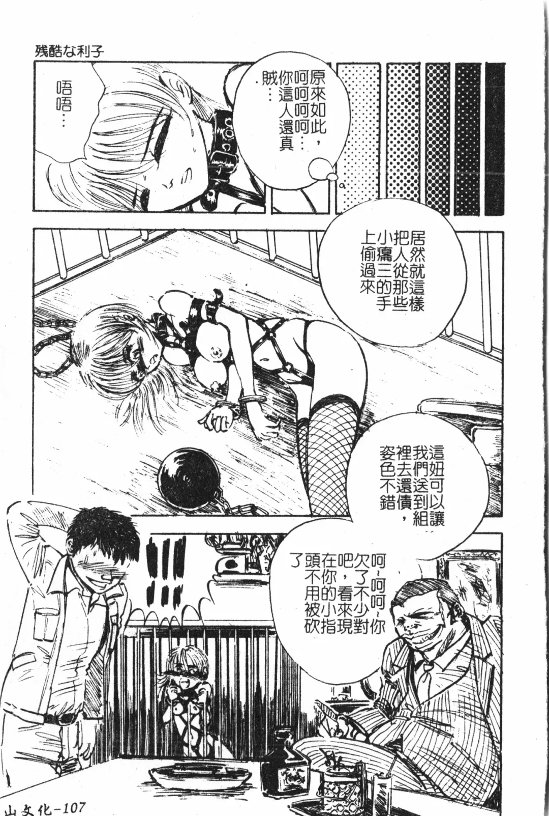 Extreme confinement Fhentai - Page 108