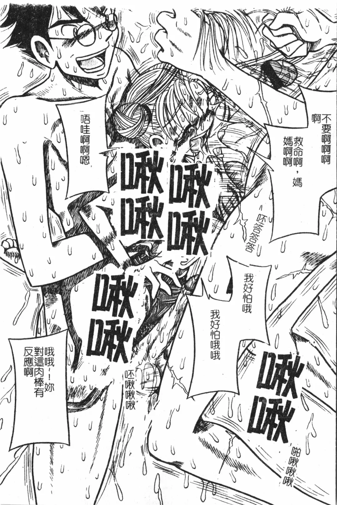 Extreme confinement Fhentai - Page 115