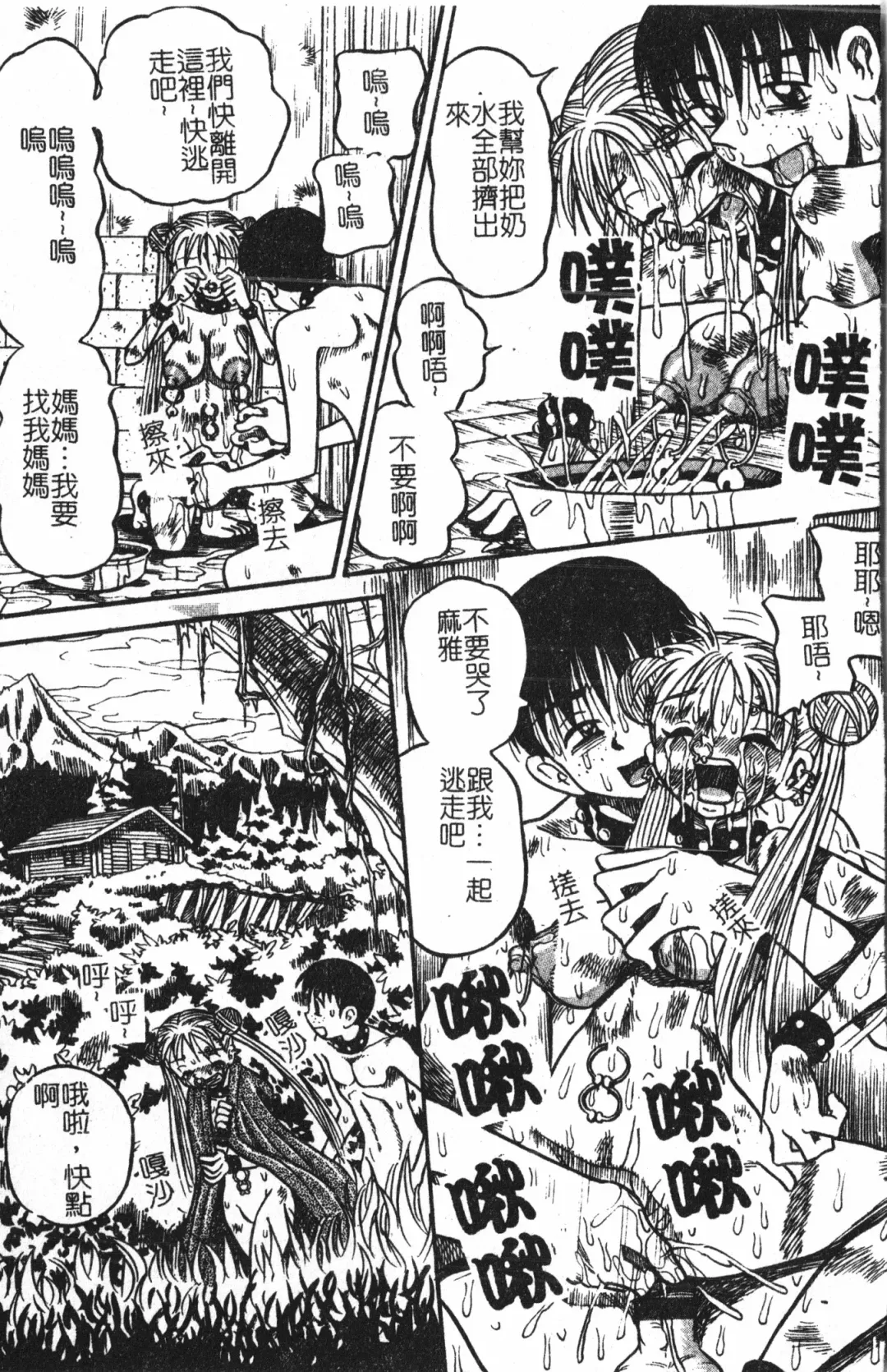 Extreme confinement Fhentai - Page 122