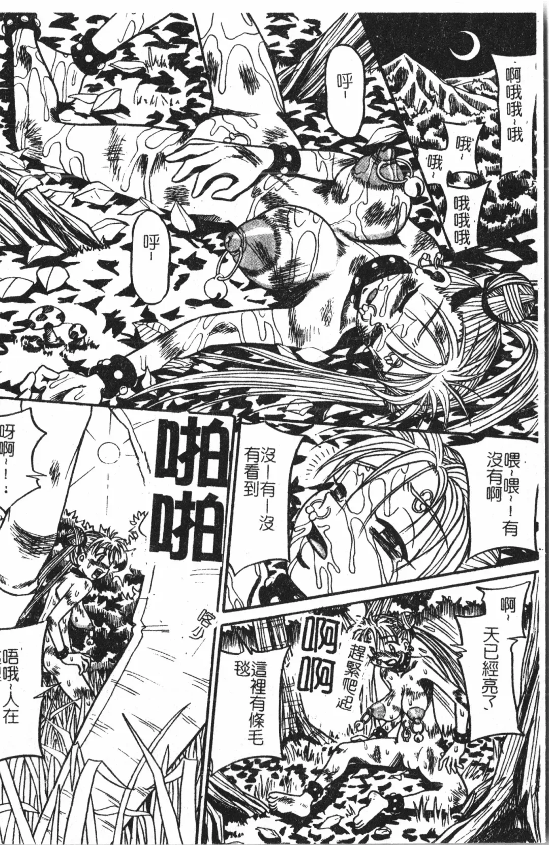 Extreme confinement Fhentai - Page 125