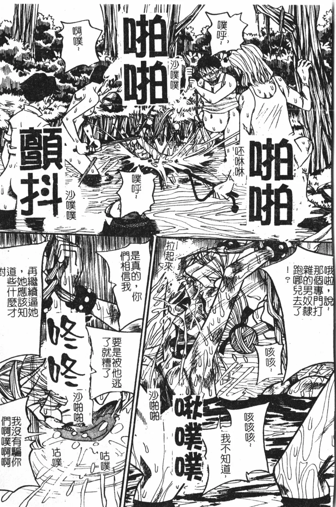 Extreme confinement Fhentai - Page 128