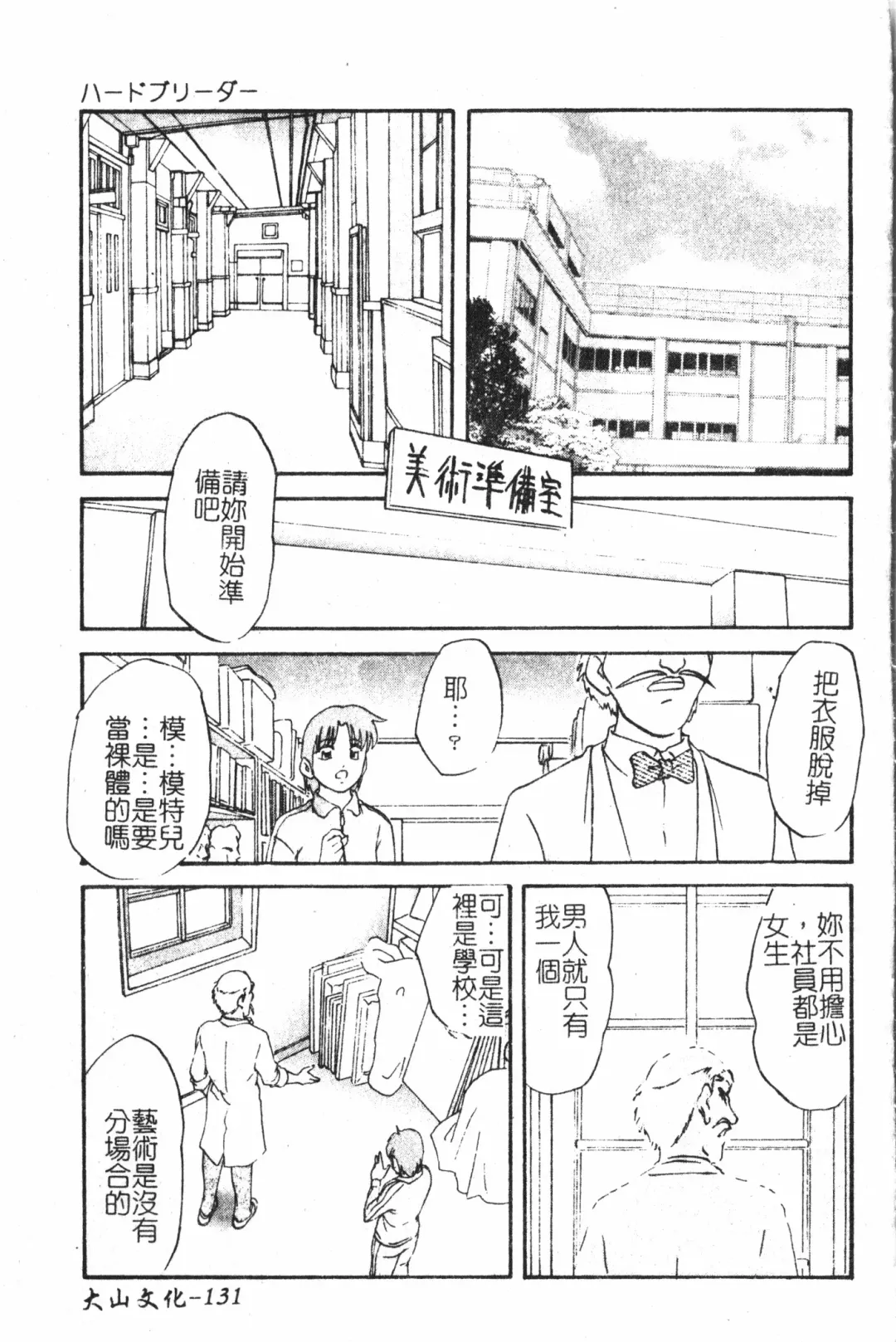 Extreme confinement Fhentai - Page 132