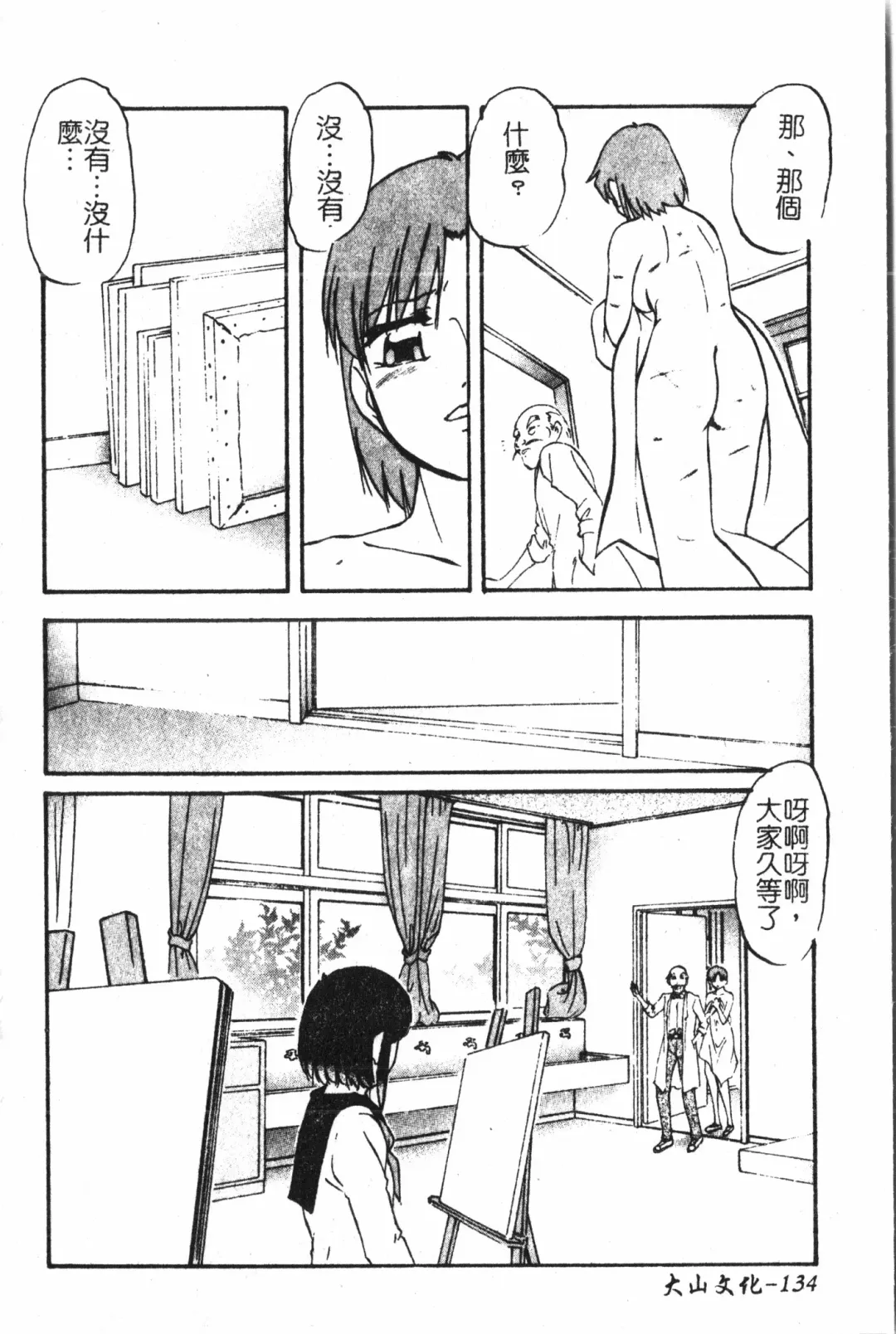 Extreme confinement Fhentai - Page 135