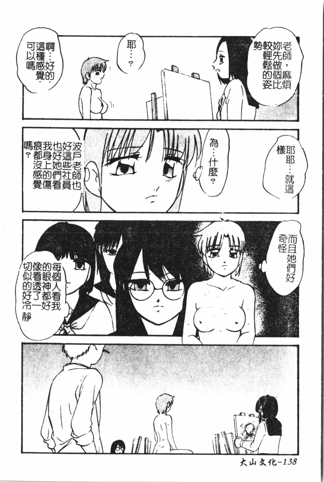 Extreme confinement Fhentai - Page 139