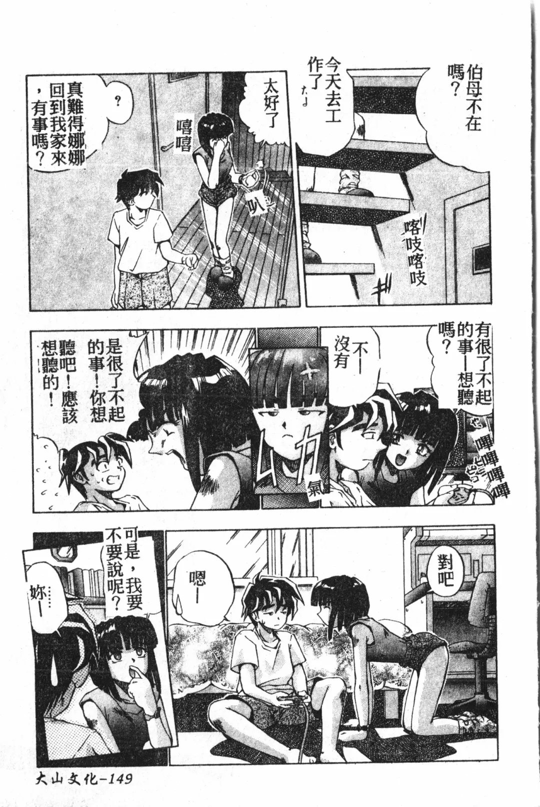 Extreme confinement Fhentai - Page 150