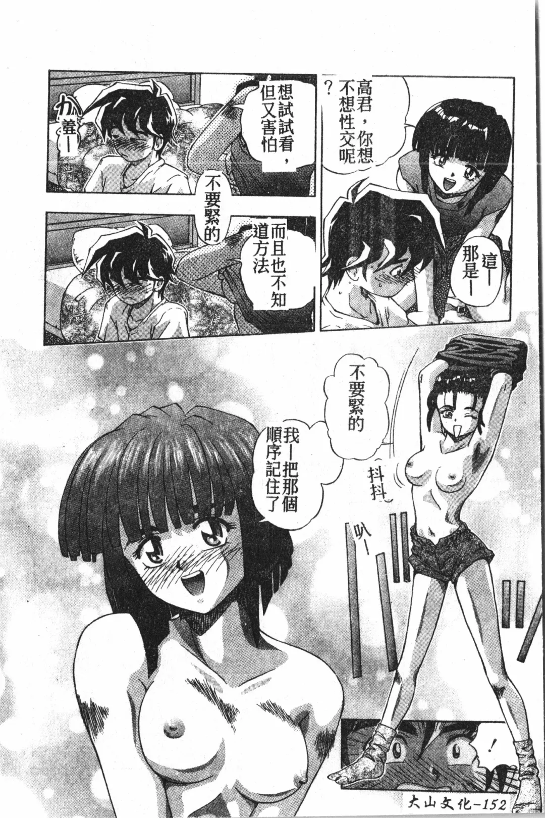 Extreme confinement Fhentai - Page 153