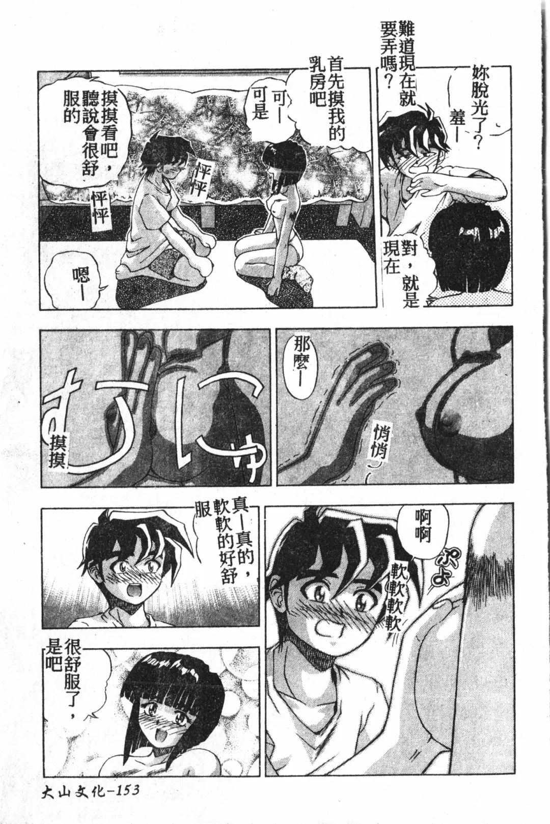 Extreme confinement Fhentai - Page 154