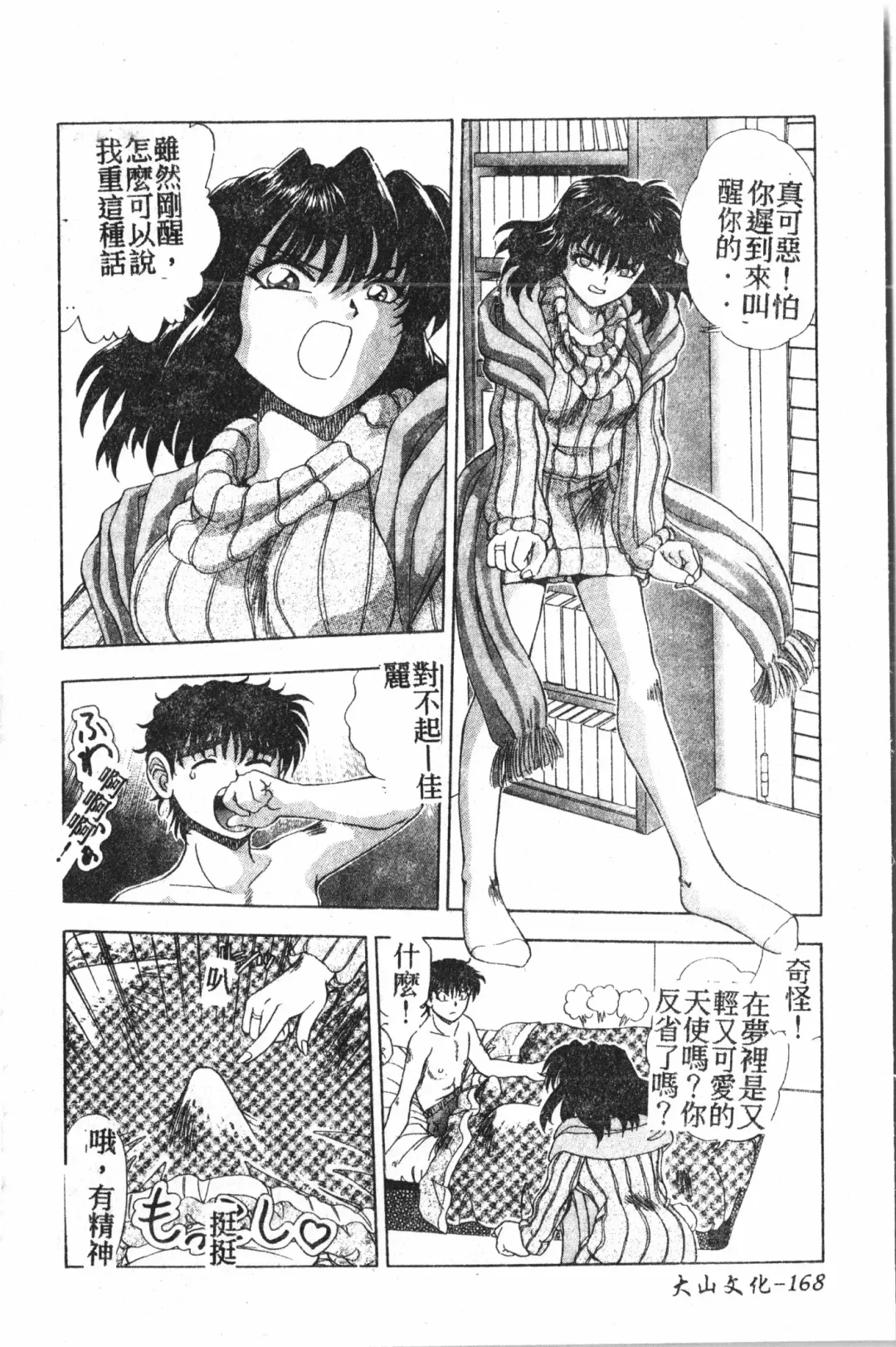 Extreme confinement Fhentai - Page 169