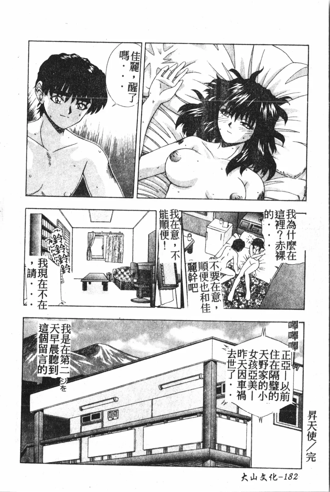 Extreme confinement Fhentai - Page 183