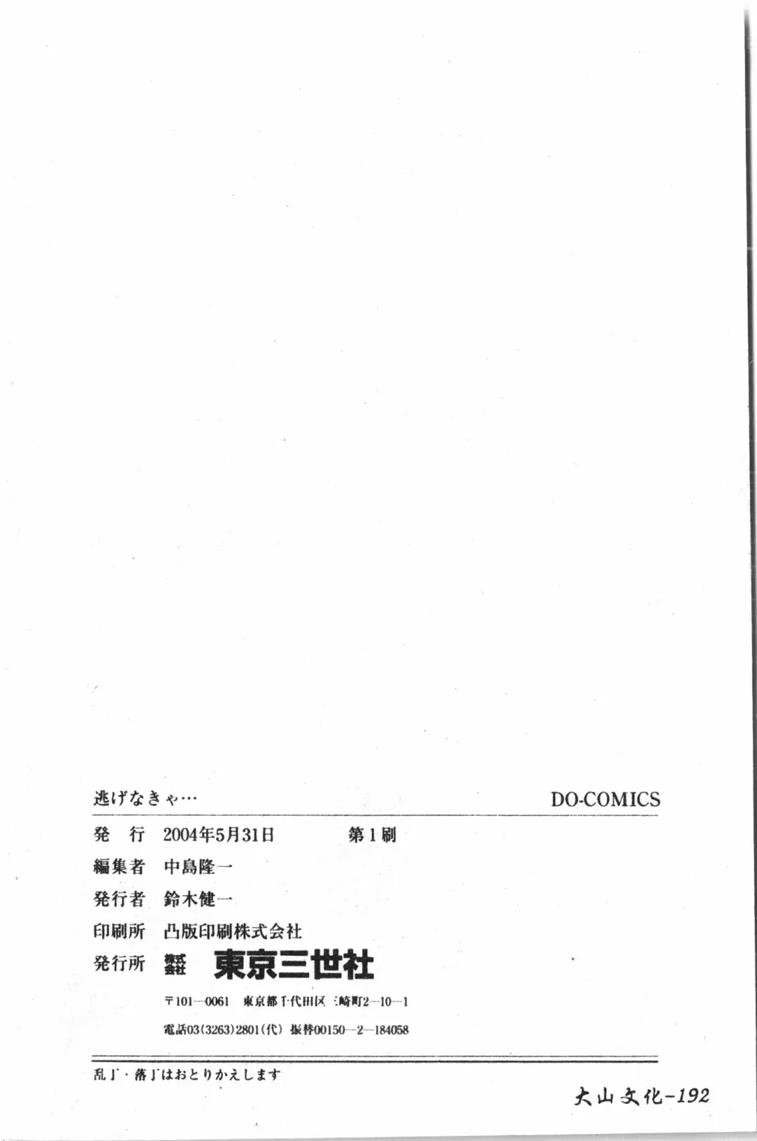 Extreme confinement Fhentai - Page 193