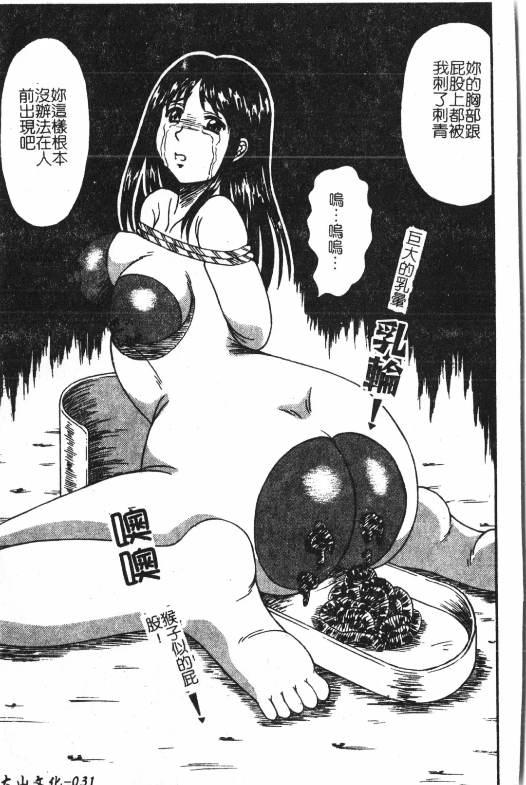 Extreme confinement Fhentai - Page 32