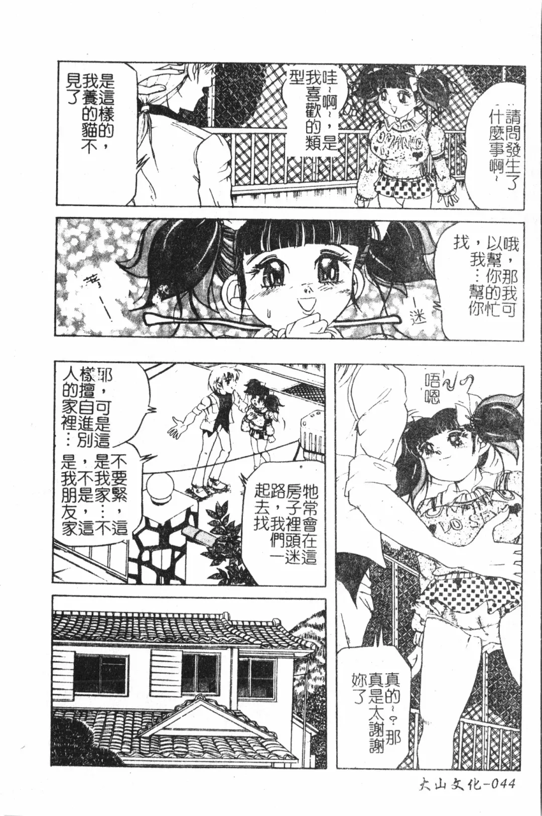 Extreme confinement Fhentai - Page 45