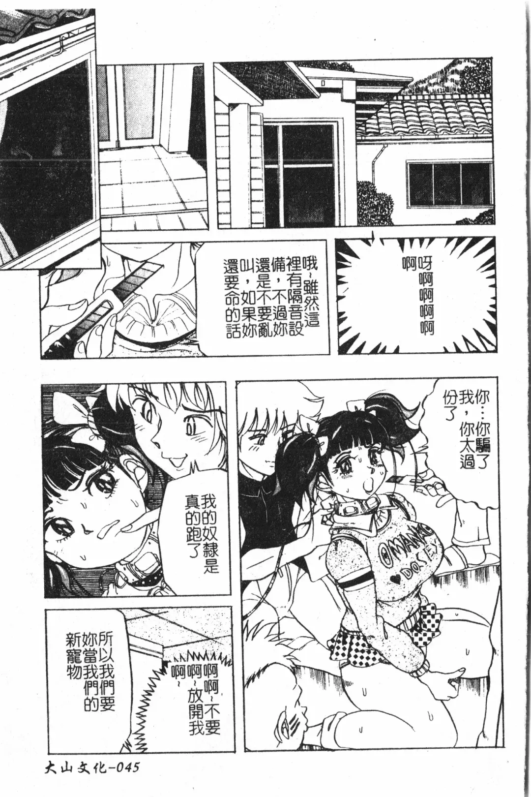 Extreme confinement Fhentai - Page 46