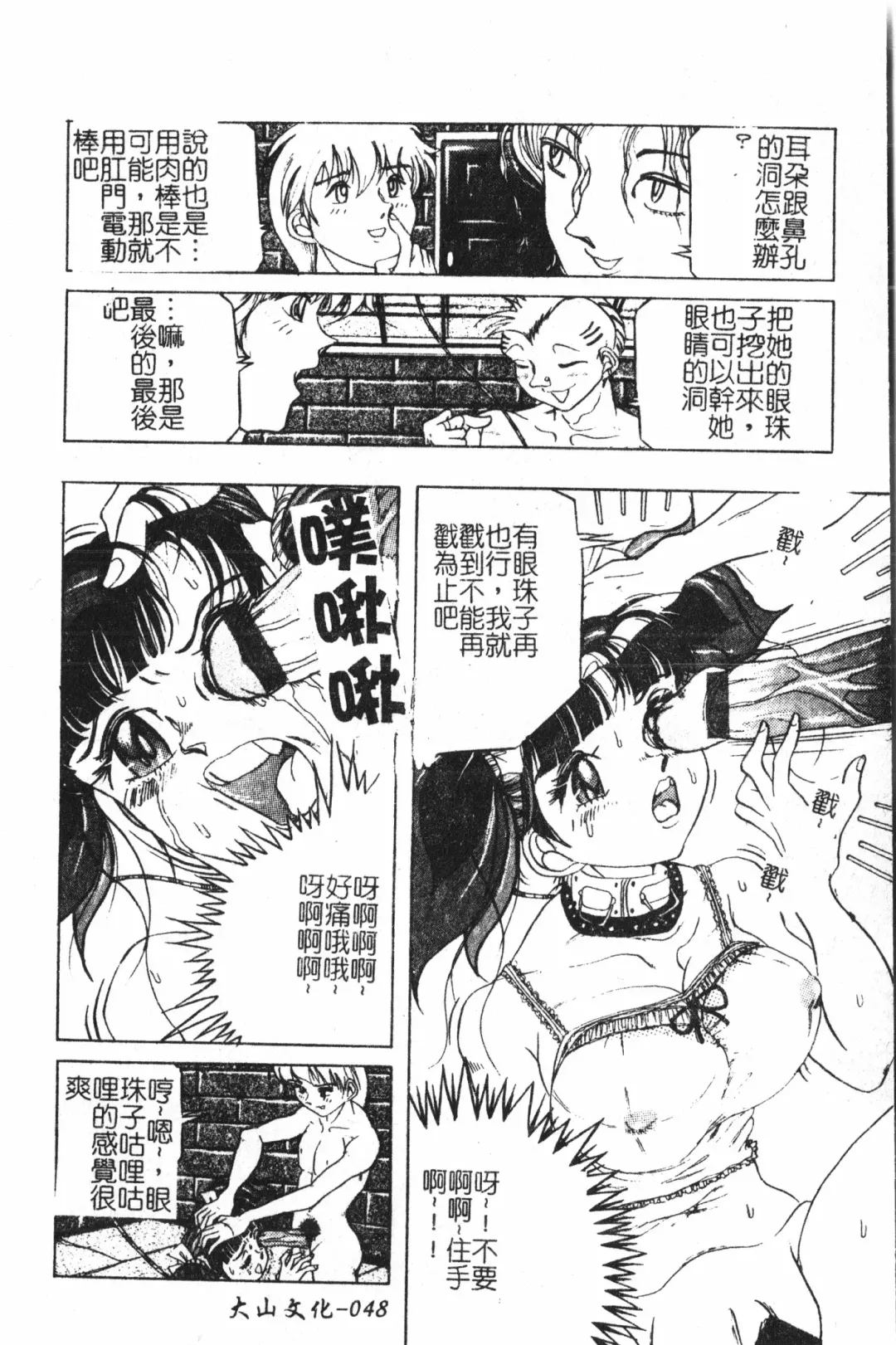 Extreme confinement Fhentai - Page 49