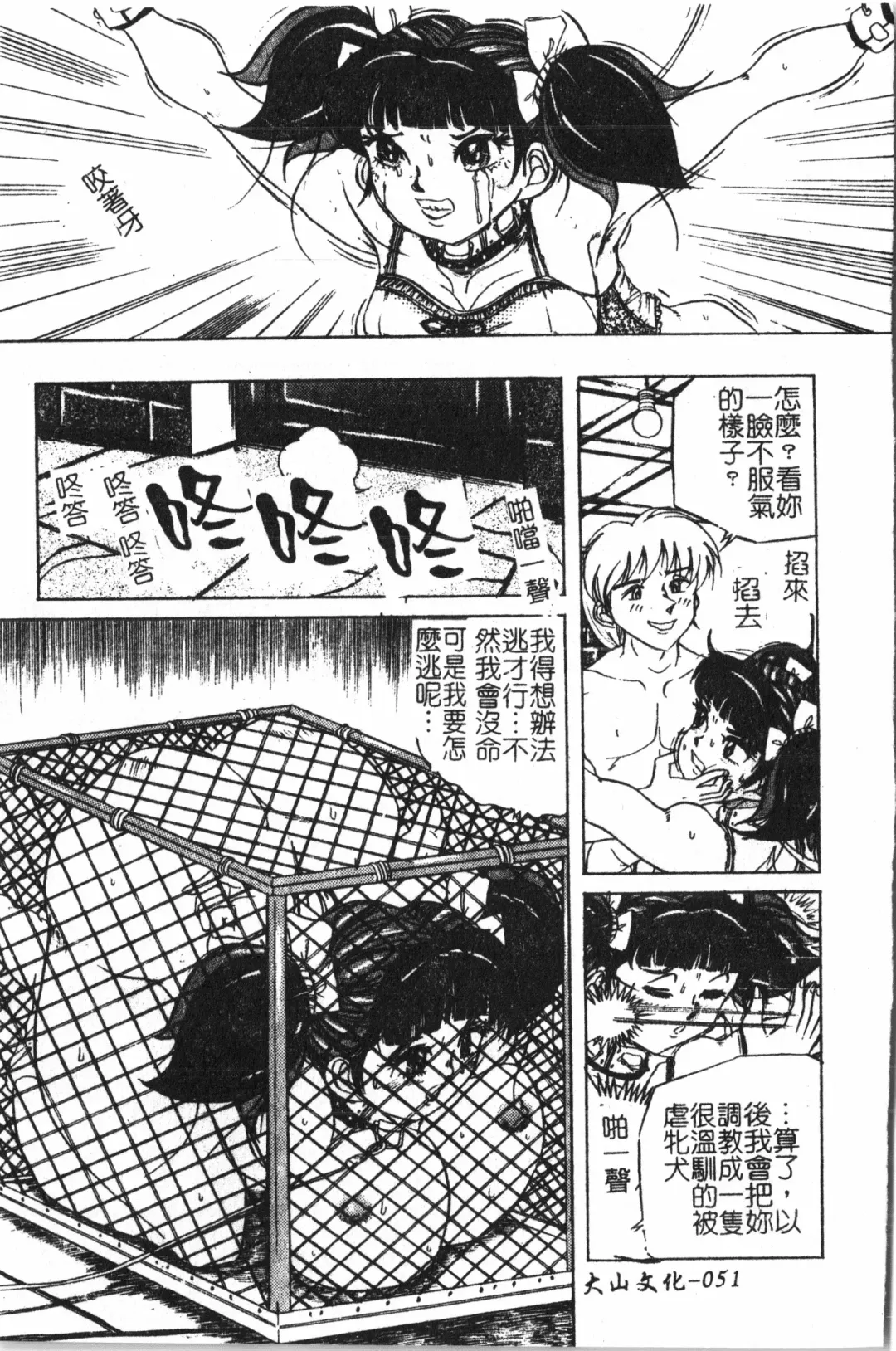 Extreme confinement Fhentai - Page 52