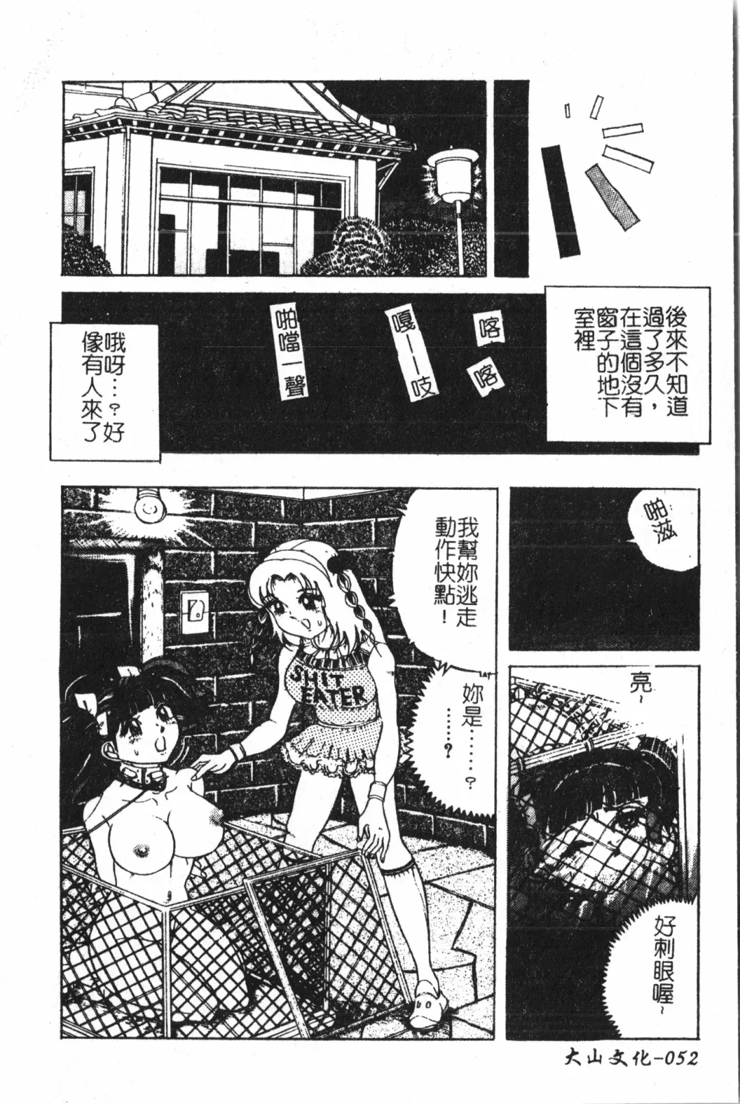 Extreme confinement Fhentai - Page 53