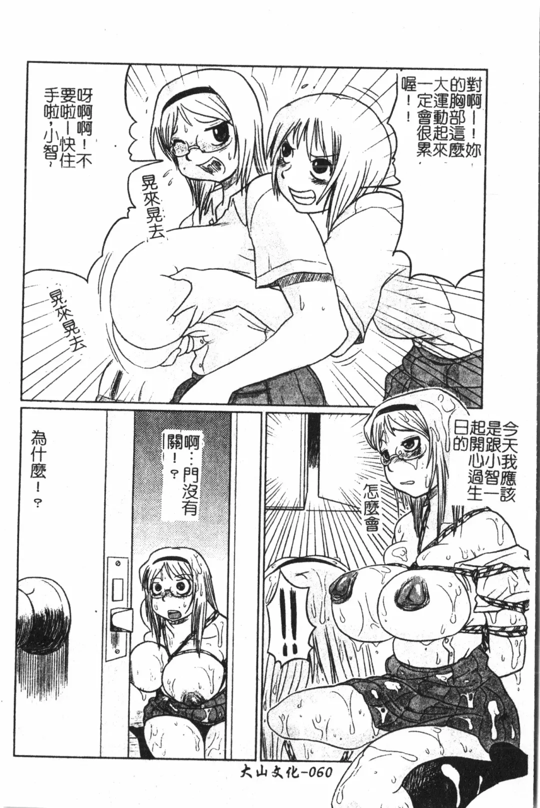 Extreme confinement Fhentai - Page 61