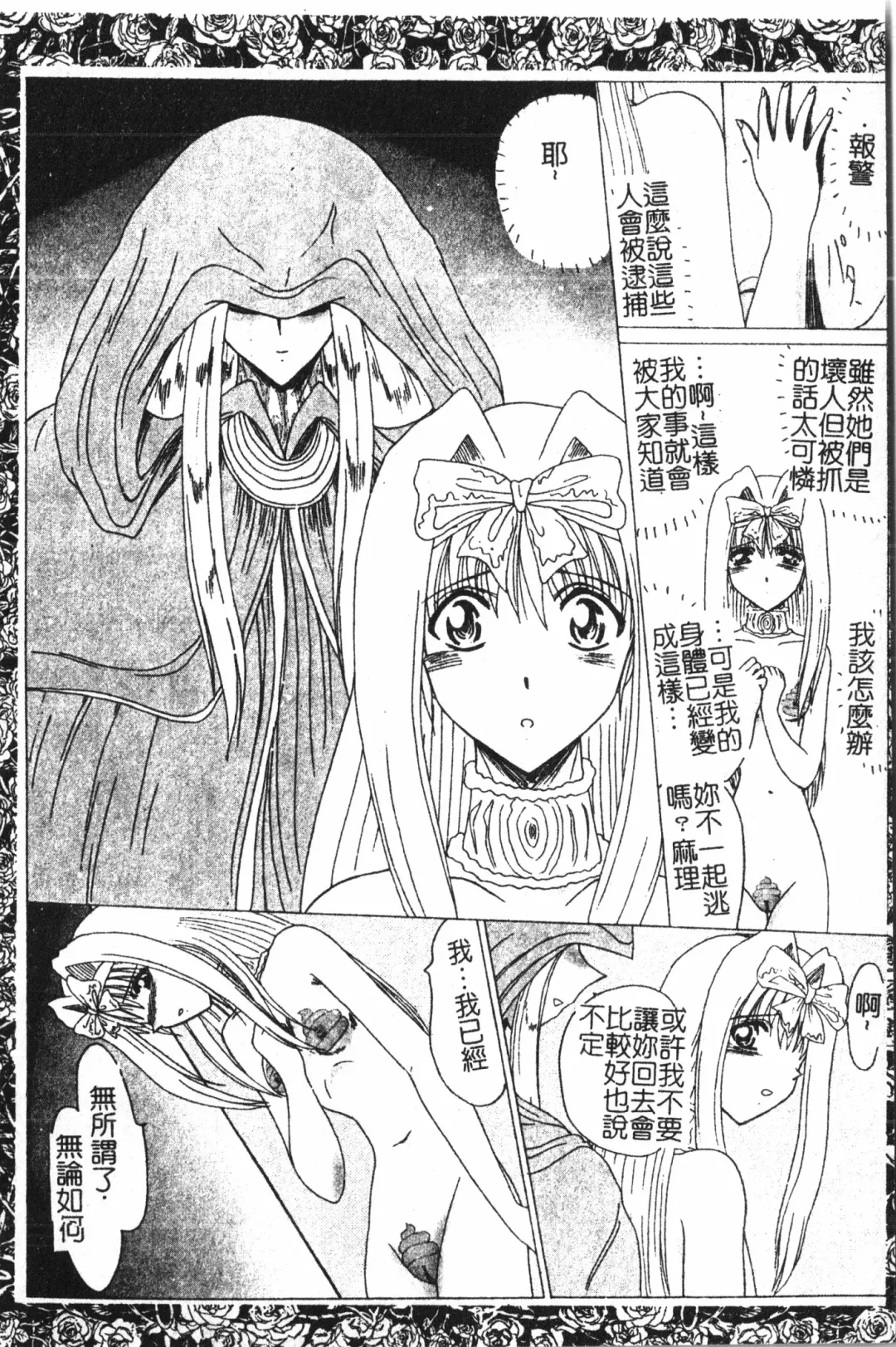 Extreme confinement Fhentai - Page 81