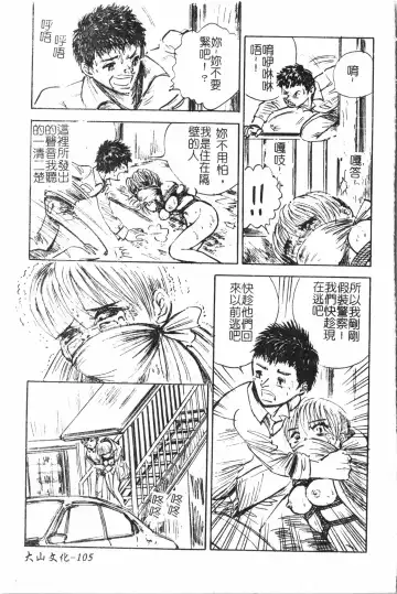 Extreme confinement Fhentai - Page 106