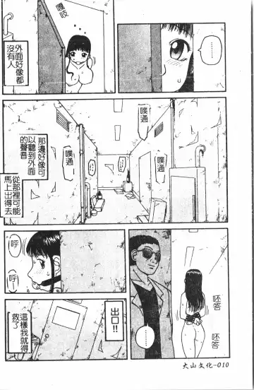 Extreme confinement Fhentai - Page 11