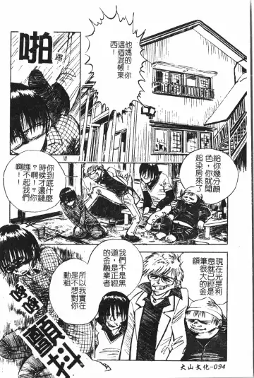 Extreme confinement Fhentai - Page 95