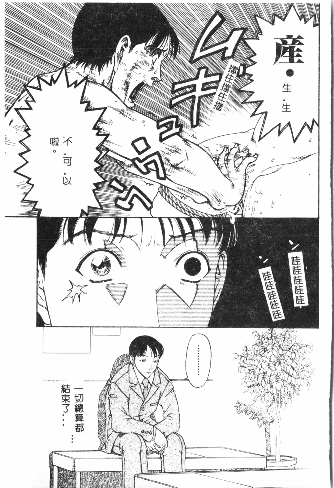 Ninpu Chuudoku [Chinese] pixelup Fhentai - Page 116