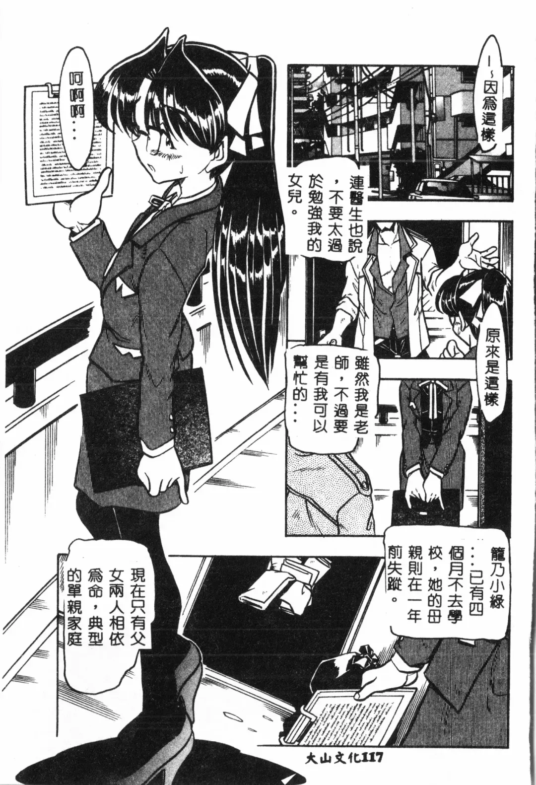 Ninpu Chuudoku [Chinese] pixelup Fhentai - Page 118