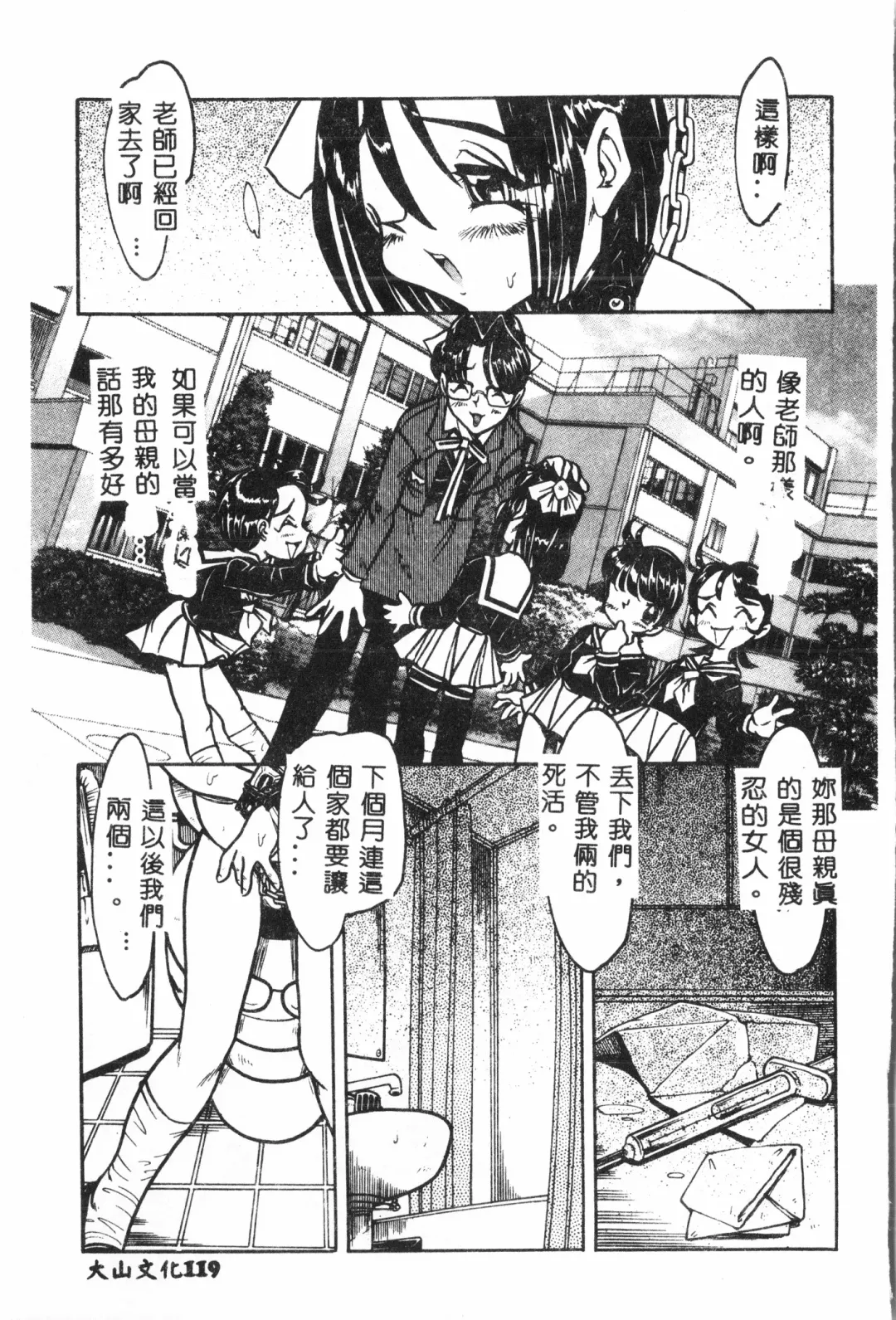 Ninpu Chuudoku [Chinese] pixelup Fhentai - Page 120