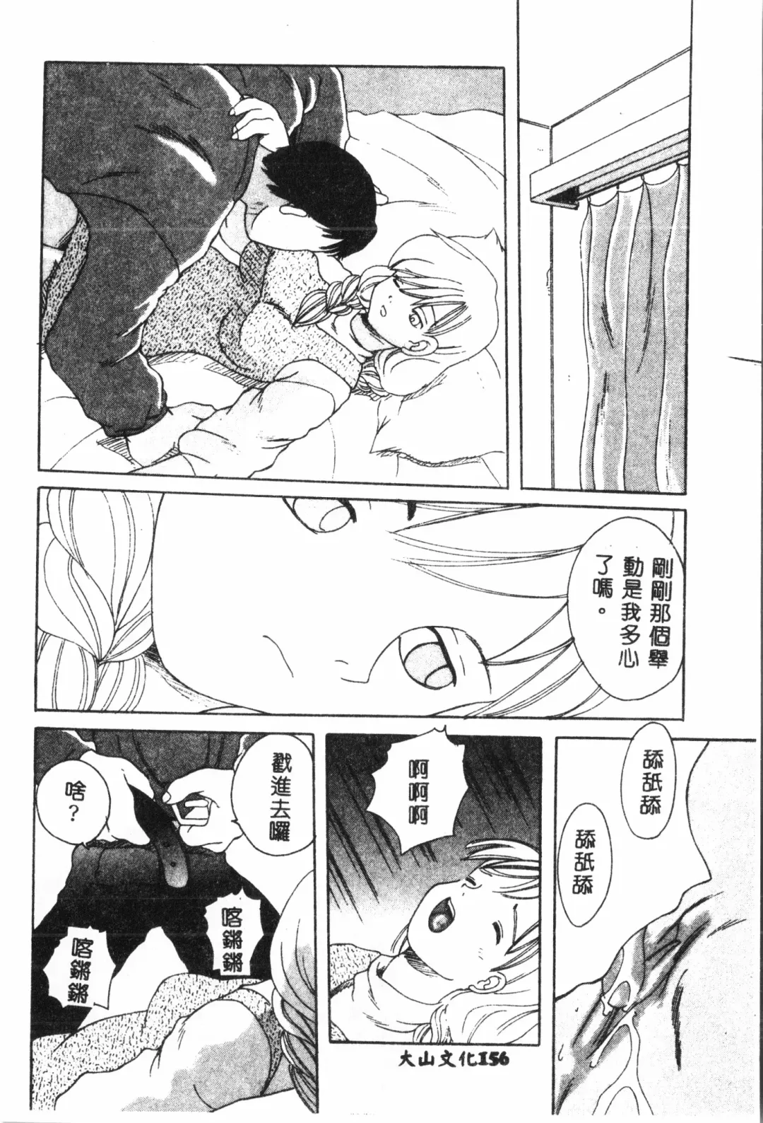 Ninpu Chuudoku [Chinese] pixelup Fhentai - Page 157