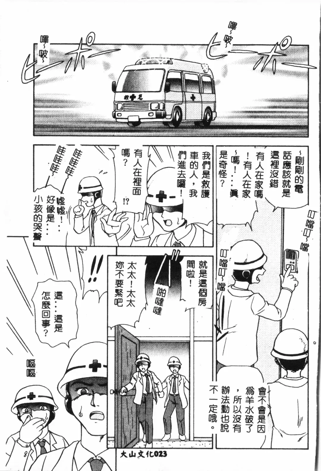 Ninpu Chuudoku [Chinese] pixelup Fhentai - Page 24