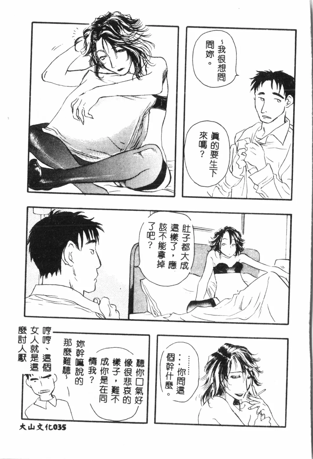 Ninpu Chuudoku [Chinese] pixelup Fhentai - Page 36