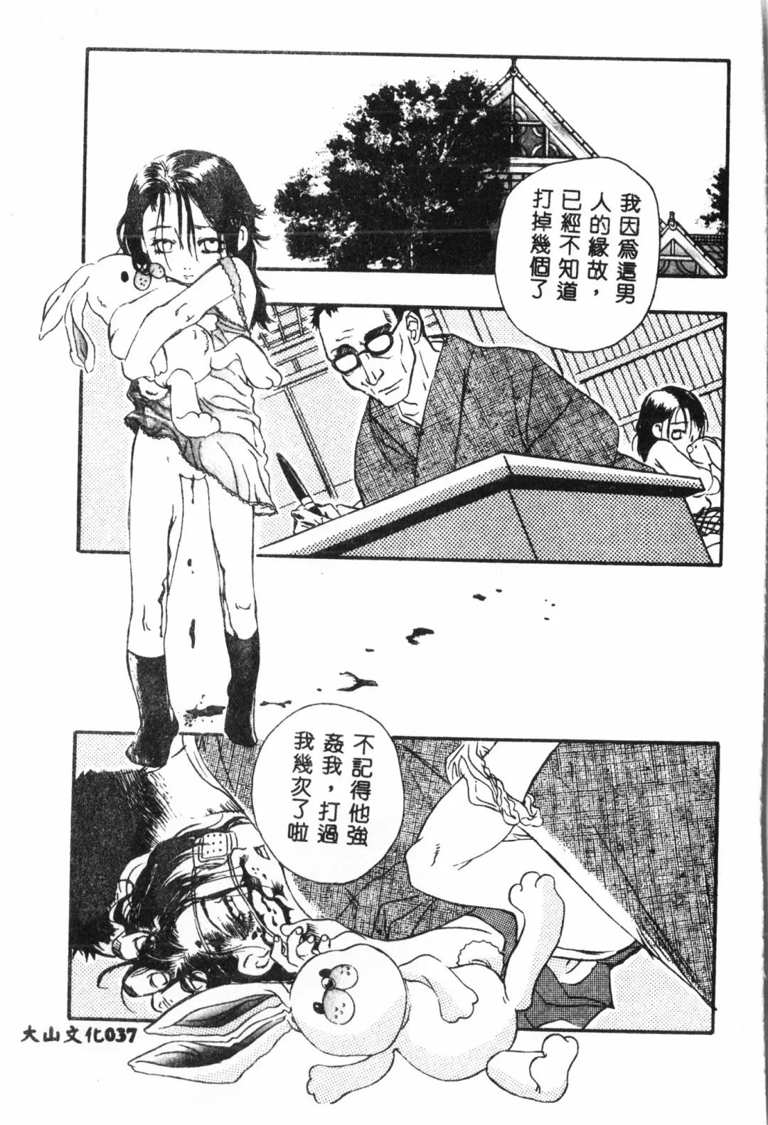 Ninpu Chuudoku [Chinese] pixelup Fhentai - Page 38