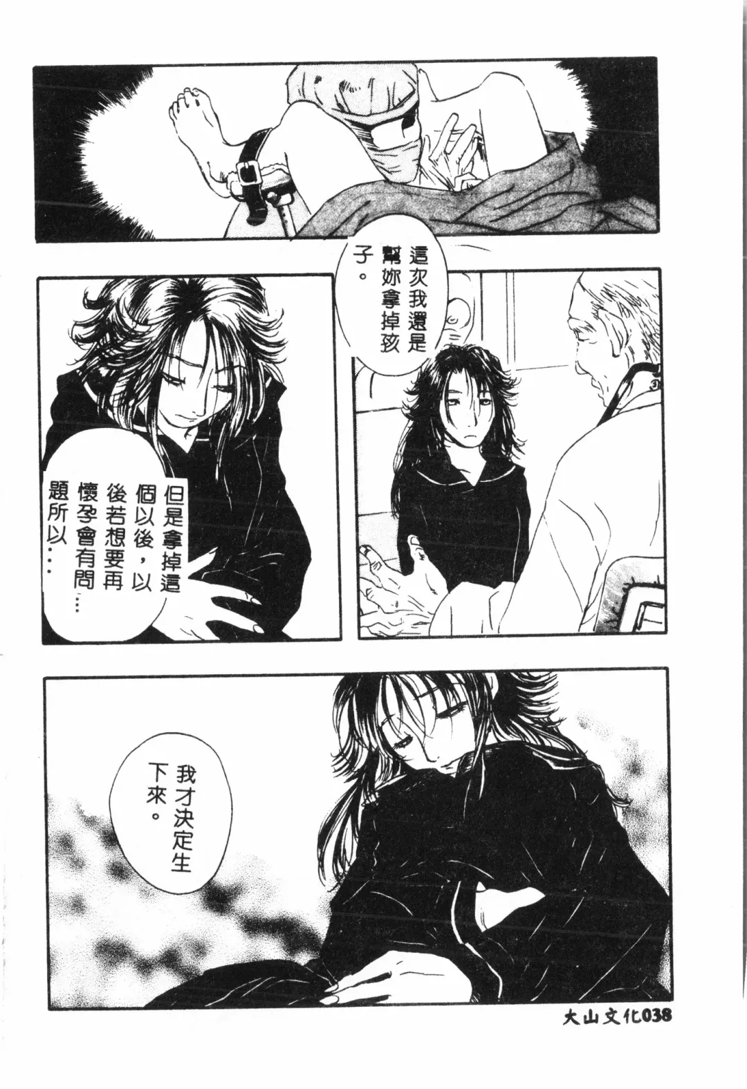 Ninpu Chuudoku [Chinese] pixelup Fhentai - Page 39