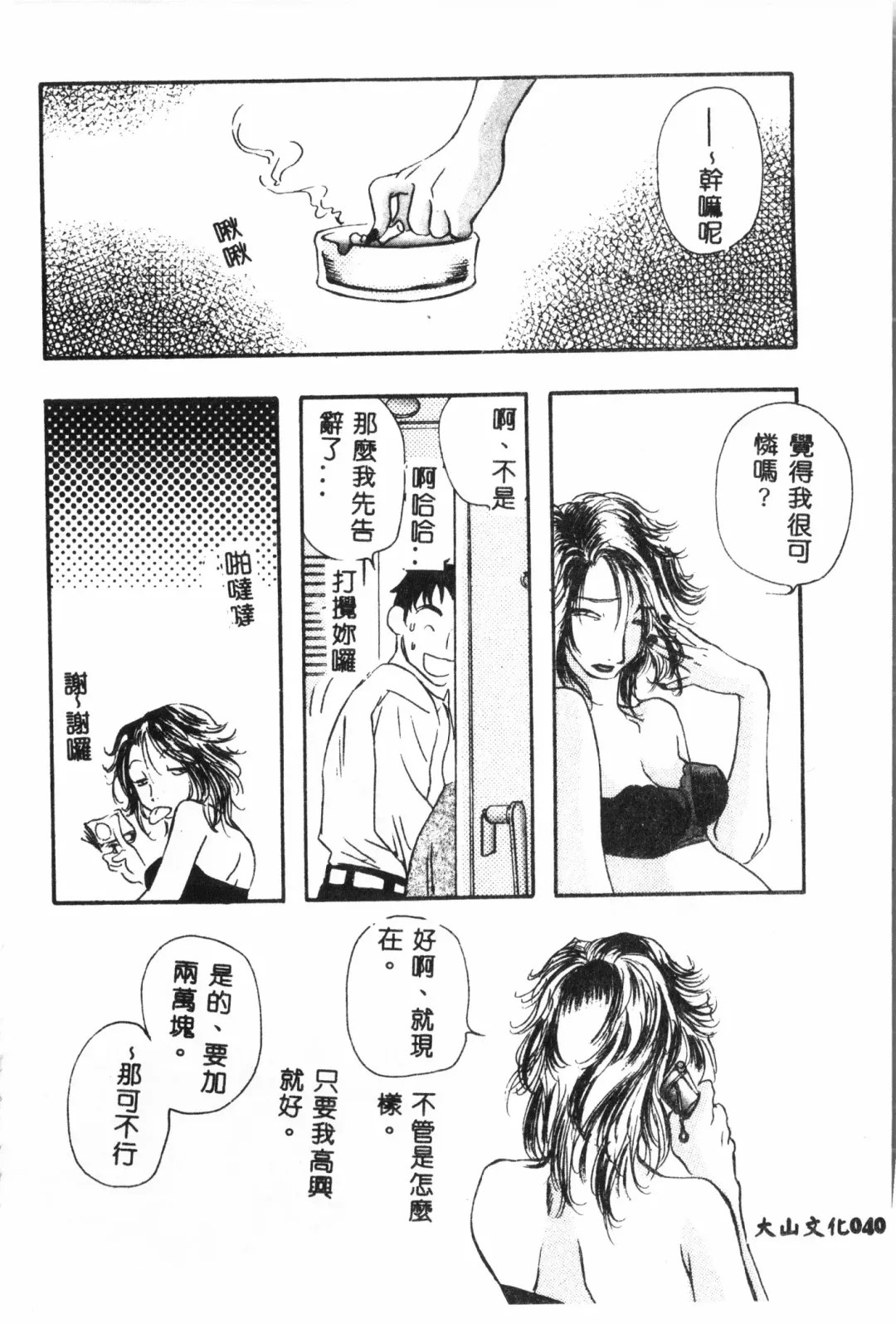 Ninpu Chuudoku [Chinese] pixelup Fhentai - Page 41