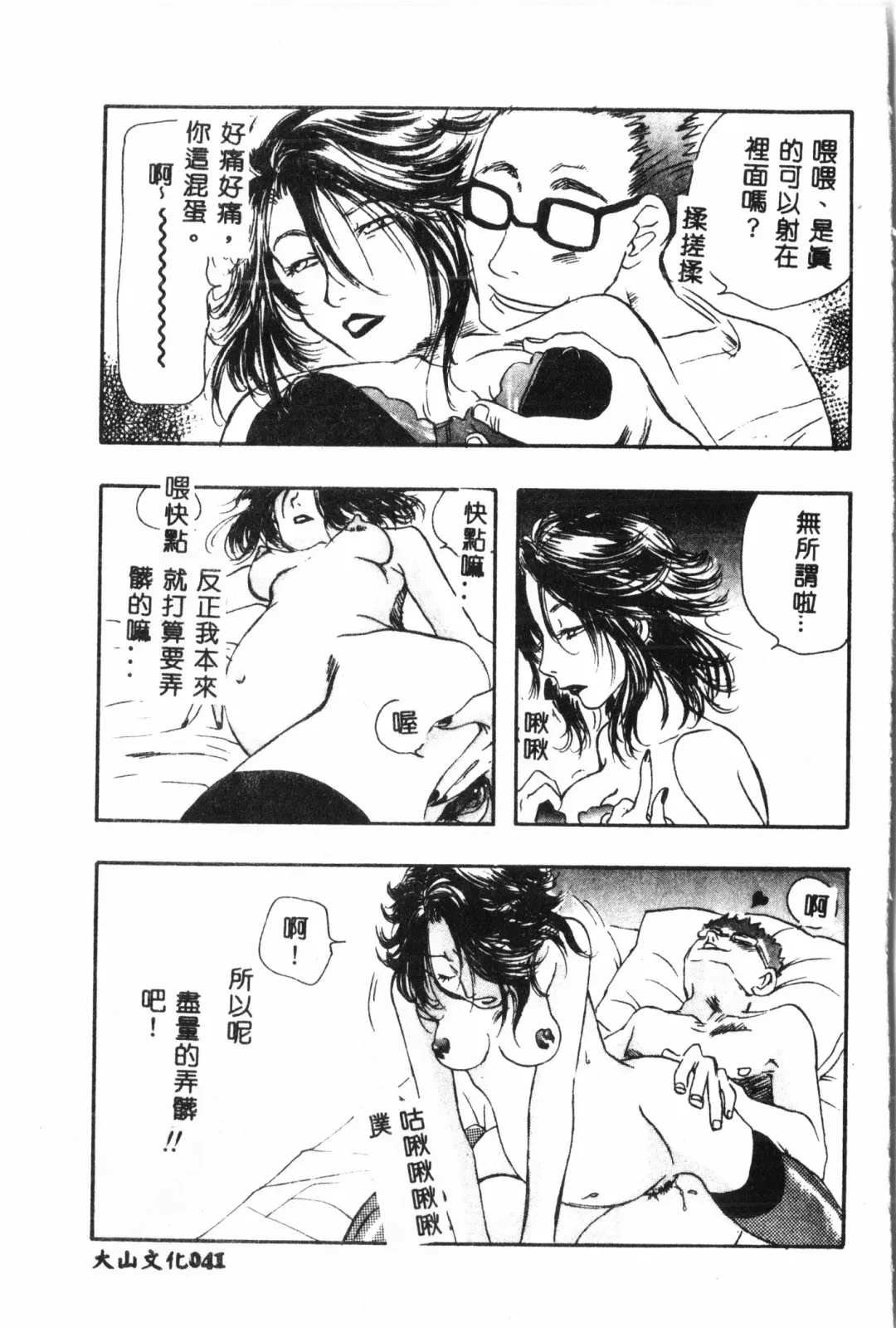 Ninpu Chuudoku [Chinese] pixelup Fhentai - Page 42